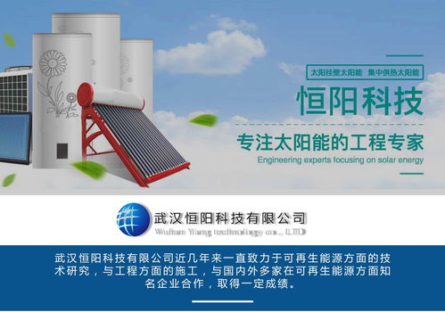 恒陽科技公司 為您提供武漢空氣源熱泵工程的技術咨詢與銷售服務